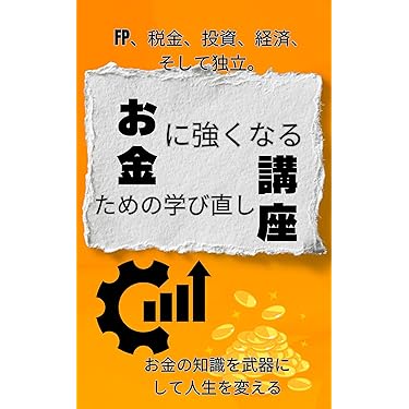 おカネの法則 おカネの法則 | 大竹 愼一 |本 | 通販 | Amazon