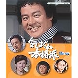 気まぐれ本格派 【昭和の名作ライブラリー 第53集】 [Blu-ray]