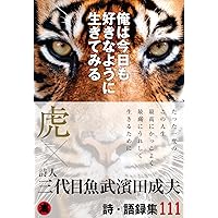 Amazon.co.jp: 一分後の未来よもうすぐ俺が行くで道あけとけ: 三代目魚