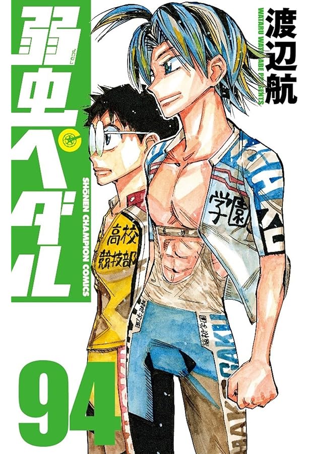 弱虫ペダル 　1〜95巻 弱虫ペダル 全1巻〜95巻セット