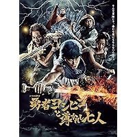 勇者ヨシヒコと導かれし七人 Blu-ray BOX(5枚組)