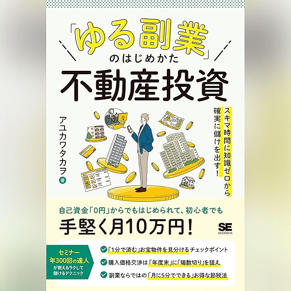 ドルフデルースの不動産投資大学 オーディオブック ドルフデルースの不動産投資大学 オーディオブック
