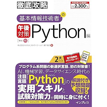Amazon.co.jp ほしい物ランキング: 基本情報技術者の資格・検定 で
