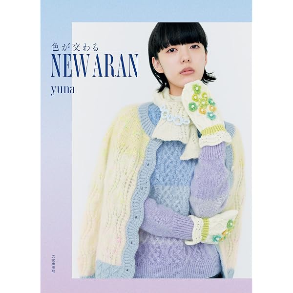Amazon.co.jp: 可愛いひとへ: 花のセーターブック : 水野 陽子