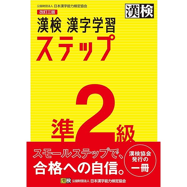 【中古】 3級漢字検定〈’99〉 漢検3級過去問題集(平成26年度版) 中古本・書籍 | ブックオフ
