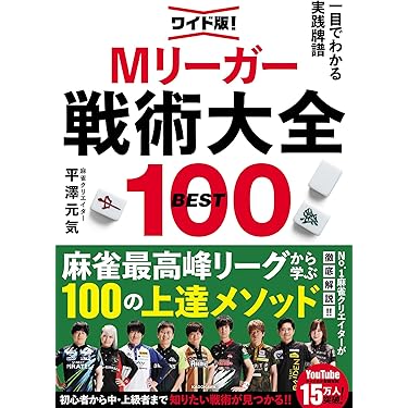 【Goni25】麻雀戦術本　7冊セット Goni25】麻雀戦術本 7冊セット 令和版 神速の麻雀 堀内システム55