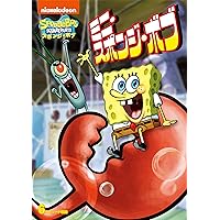 アニメ DVD ディズニー、ジブリ、ミニオン、スポンジボブなど１８作 夏休セット Amazon.co.jp: スポンジ・ボブ ミニ・スポンジ・ボブ [DVD