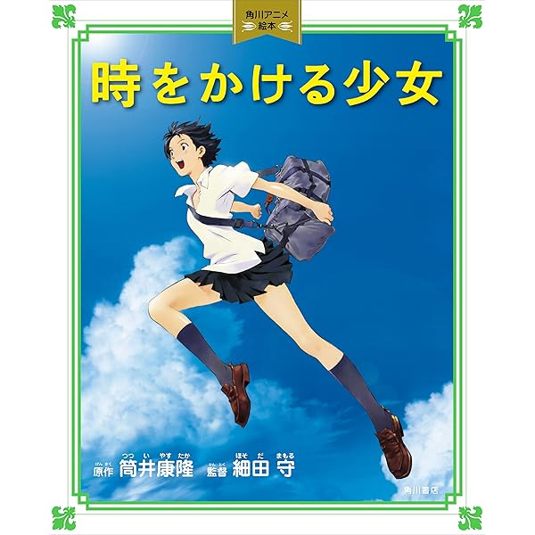おおかみこどもの雨と雪 角川アニメ絵本 (角川書店単行本
