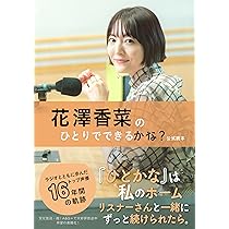 ヴァイスシュバルツ　花澤香菜のひとりでできるかな？　プロモ　WS 1200_750-1-2-720x450.png