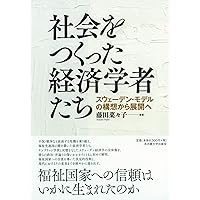 経済学入門シリーズ 経済思想＜第2版＞ （日経文庫） (日経文庫 F 15