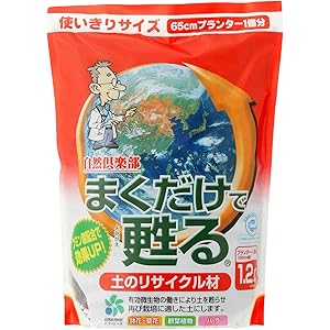 自然応用科学 まくだけで甦る 土のリサイクル材 1.2L 使い切りタイプ 65cmプランター1個分