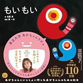 もいもい (あかちゃん学絵本) 0~2歳児向け 絵本