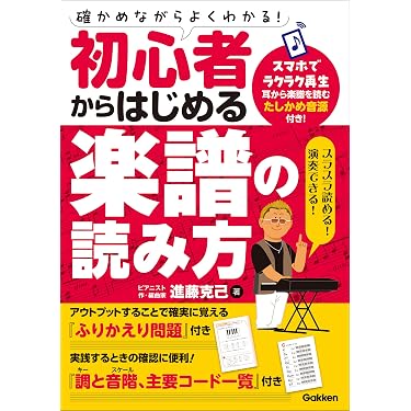 Amazon.co.jp 売れ筋ランキング: 音楽学・音楽教育学 の中で最も人気の