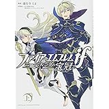 ファイアーエムブレムif ニーベルングの宝冠 上巻 (ZERO-SUMコミックス)