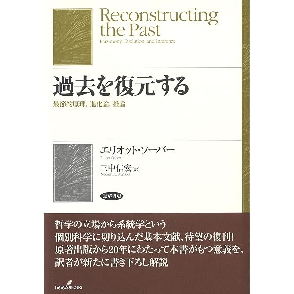 世界はシンプルなほど正しい 「オッカムの剃刀」はいかに今日の科学を