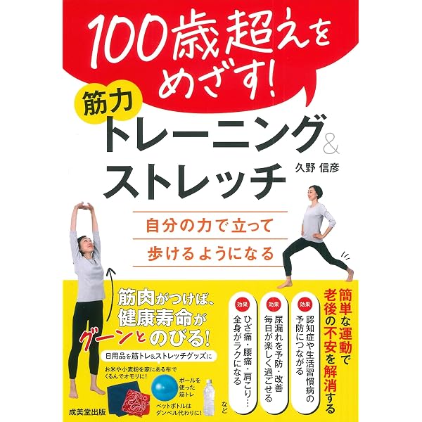 100歳まで歩ける！クノンボールエクササイズ ─「1日5分」で健康長寿