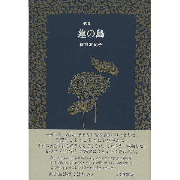 蔦の抒べ方 歌集/本阿弥書店/岩岡詩帆（単行本） 蔦の抒べ方 | 岩岡詩帆 |本 | 通販 | Amazon