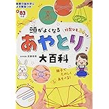 頭がよくなるあやとり大百科 特製ひも3本つき