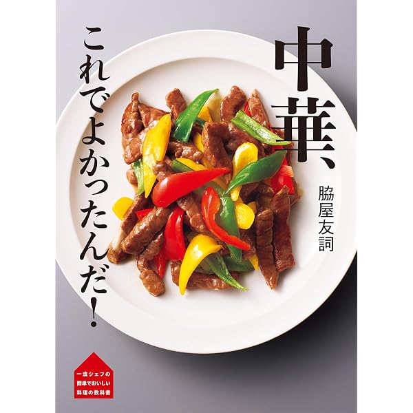 Amazon.co.jp: 広東名菜 赤坂璃宮 譚 彦彬の味 eBook : 譚 彦彬