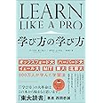 学び方の学び方