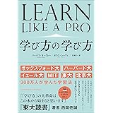 学び方の学び方