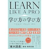 学び方の学び方