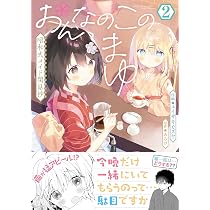 おんなのこのまゆ 昭和式メイド閑話抄 (1) (バンブーコミックス