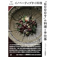 Amazon.co.jp: 魚醤とナレズシの研究: モンスーン・アジアの食事