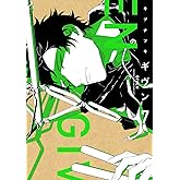 ギヴン(7)通常版 (ディアプラス・コミックス)