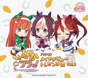 Amazon ぱかラジッ ウマ娘広報部 ドラマcd メイクデビュー トレセン学園 Vol 1 ミュージック ミュージック Amazon ぱかラジッ ウマ娘広報部 ドラマcd メイクデビュー トレセン学園 Vol 1 ミュージック ミュージック