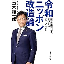 手取りを増やす政治」が日本を変える: 国民とともに | 玉木 雄一郎