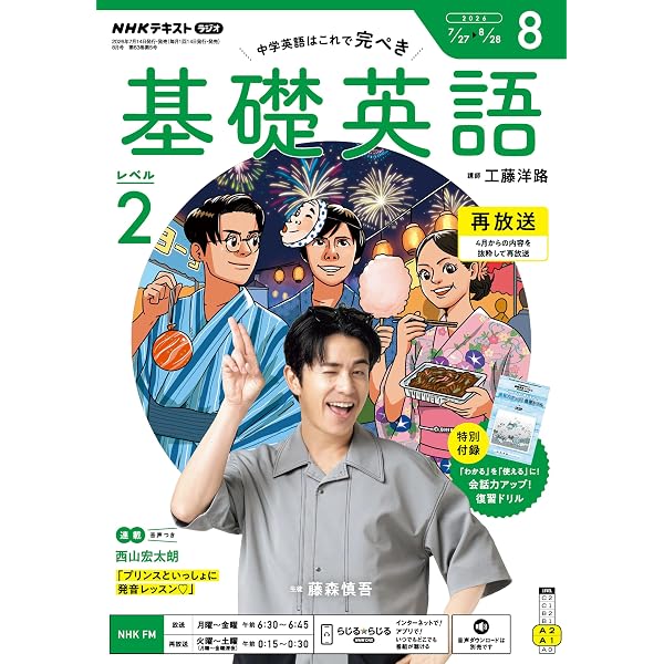Amazon.co.jp: NHKラジオ 基礎英語 レベル1 2026年 8月号 ［雑誌