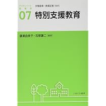 標準「病弱児の教育」テキスト改訂版 | 一般社団法人日本育療学会
