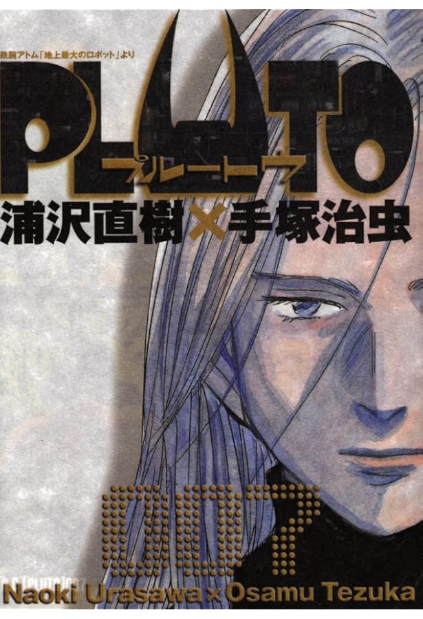 Amazon.co.jp: PLUTO (プルートウ) 全8巻完結セット (ビッグコミックス