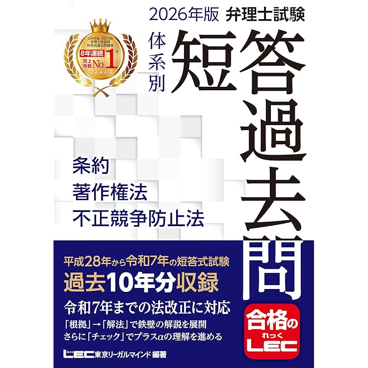 LEC 弁理士試験　短答これ問19.4 　特許　実案 LEC 弁理士試験 短答これ問19.4 特許 実案 2026年版 弁理士試験 体系別