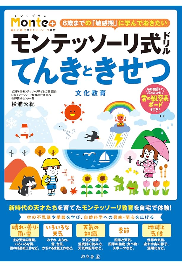 モンテッソーリ式ドリル ずけい 感覚教育 (Monte+) | 松浦公紀 モンテッソーリ式ドリル ずけい 感覚教育 (Monte+) | 松浦公紀