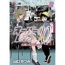 公道ウルフ 19 (19) (ヤングチャンピオンコミックス) | 野口賢 |本