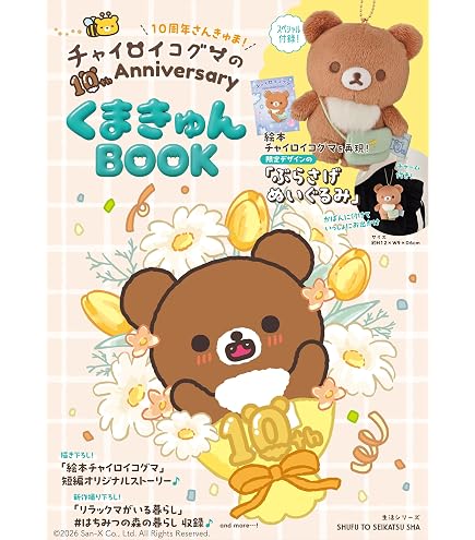 Amazon.co.jp: リラックマ 『チャイロイコグマのくまきゅんDAYS