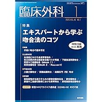 臨床外科 2024年 4月号 特集 エキスパートに聞く！ 膵頭十二指腸切除の