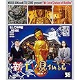 新TV見仏記 ㊱そして神戸編 [Blu-ray]