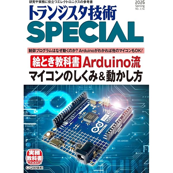 トランジスタ技術 2025年10月号 | トランジスタ技術編集部 |本 | 通販