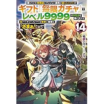 信じていた仲間達にダンジョン奥地で殺されかけたがギフト『無限ガチャ