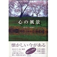 色の風景〈1〉空と水 | 野呂希一, 荒井和生 |本 | 通販 | Amazon