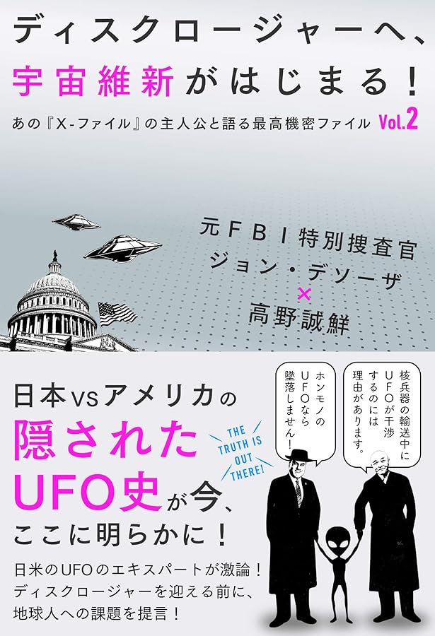 令和のエイリアン 公共電波に載せられないUFO・宇宙人