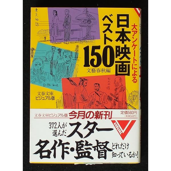 外国映画ぼくのベストテン50年: オール写真付きで名作500本が