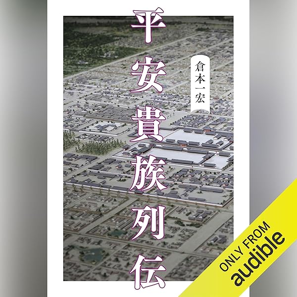 Amazon.co.jp: 入道殿下の物語 大鏡（読みなおす日本史