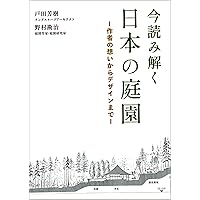 日本庭園の手法　1巻〜5巻 日本庭園 JAPANESE GARDENS | 小杉 左岐, 小杉 龍一, 小杉 文晴