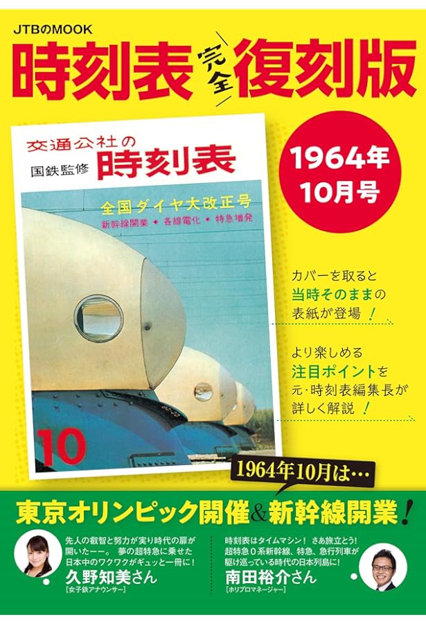 時刻表復刻版 昭和後期編 Amazon.co.jp: 時刻表復刻版 昭和後期編 : 本