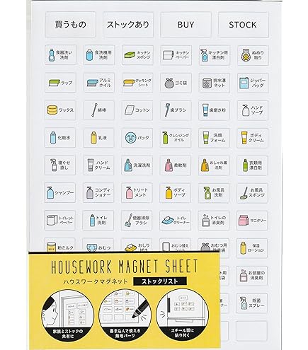 Amazon | ハウスワーク マグネット ストックリスト (食料品