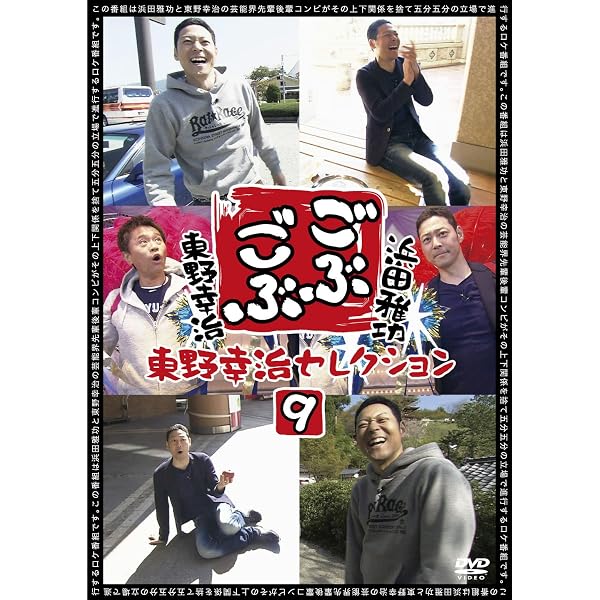 Amazon.co.jp: ごぶごぶ 浜田雅功セレクション10 [DVD] : 浜田雅功